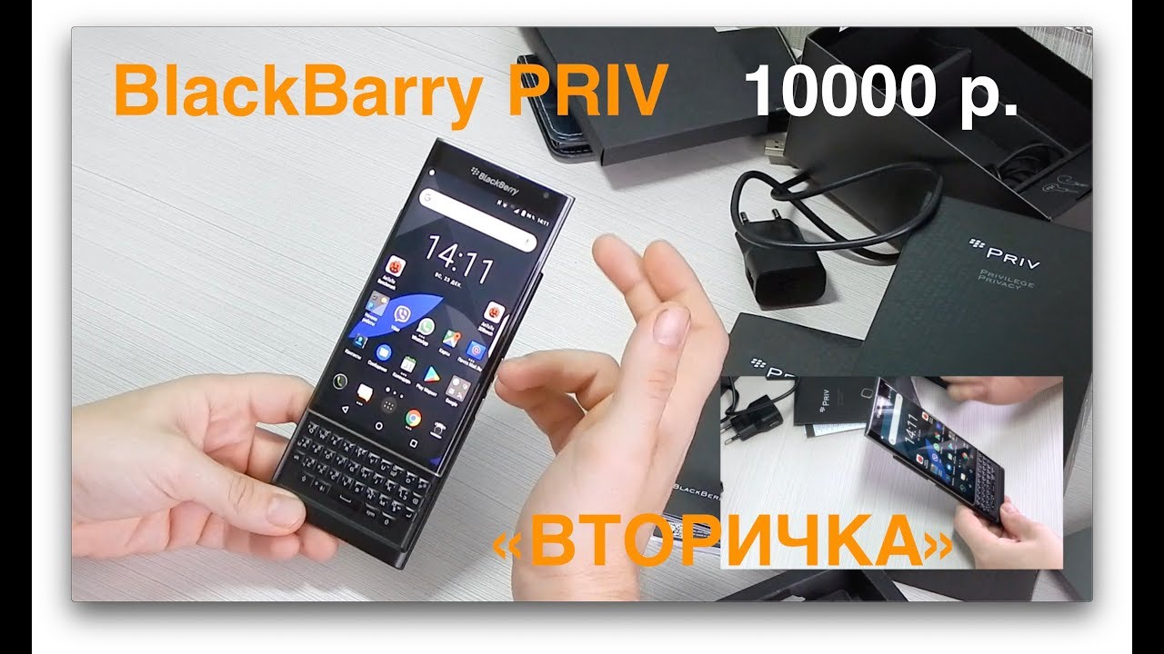 Обзор BlackBarry Priv за 10000. Вторичка.