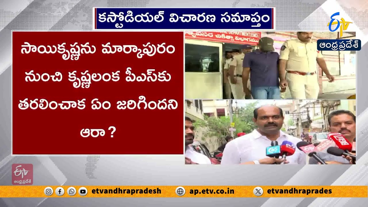 సాయికృష్ణ కేసులో కానిస్టేబుళ్ల కస్టడీ పూర్తి.. నలుగురు నిందితులను వేర్వేరు జైళ్లకు తరలింపు