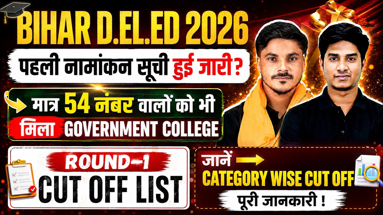Bihar DELED 2026 FIRST Merit List Out | Category Wise Cut Off | College Allotment Letter Download