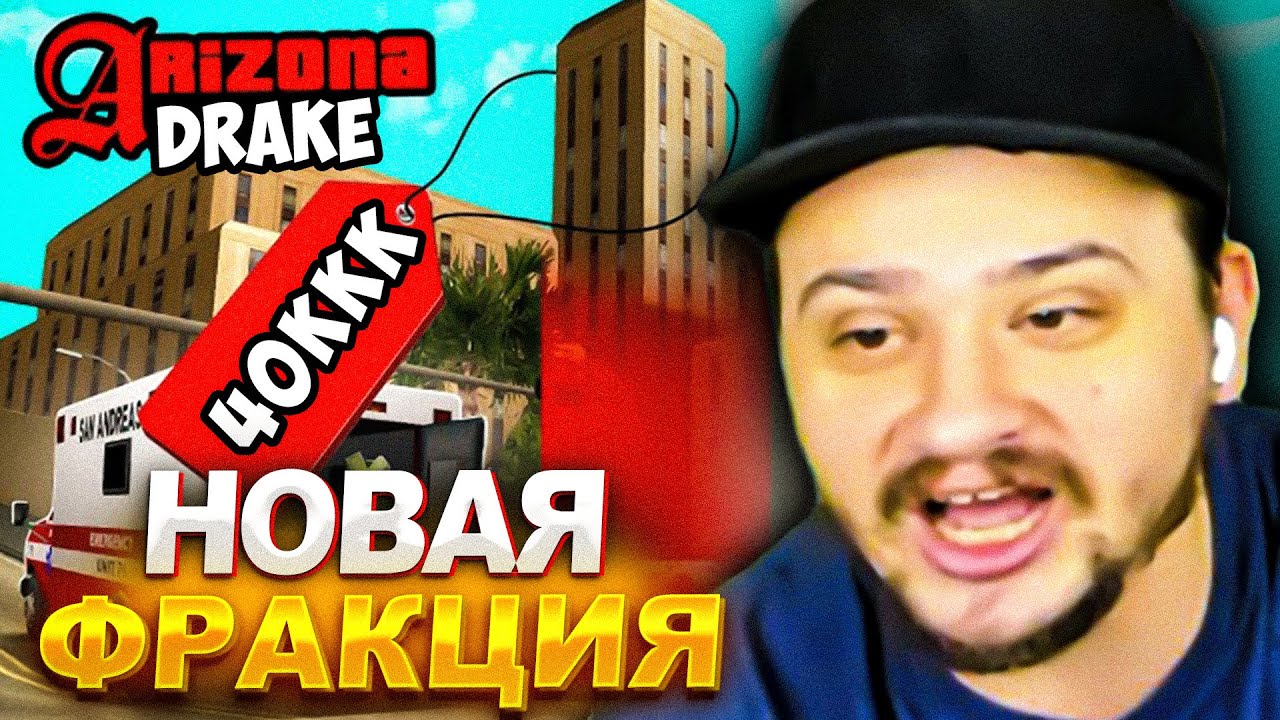 КАК МАРАС ШАКУР КУПИЛ НОВУЮ ЧАСТНУЮ ФРАКЦИЮ ЗА 40 МЛРД... (нарезка) | MARAS SHAKUR | GTA SAMP