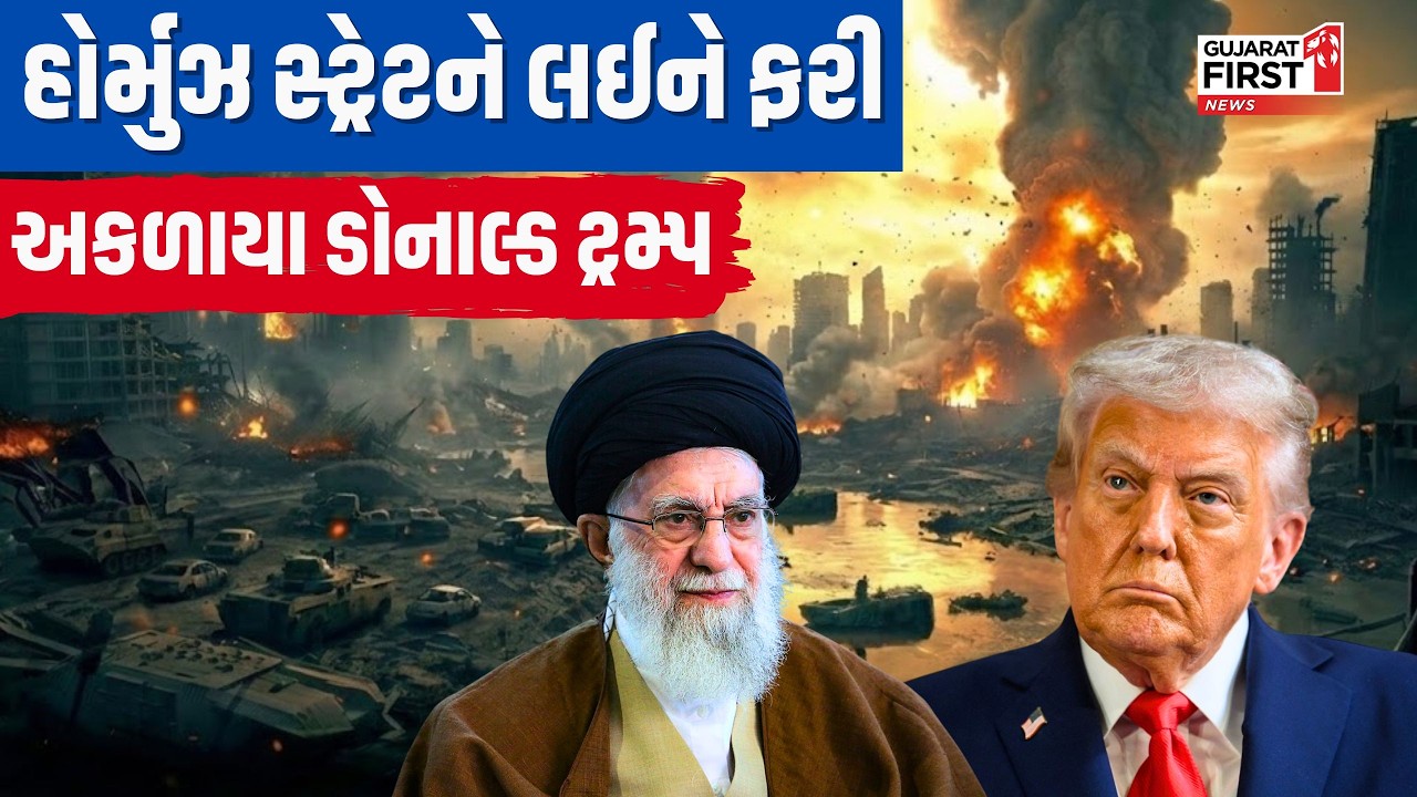Middle East Conflict : હોર્મુઝ સ્ટ્રેટને લઈને ફરી અકળાયા Donald Trump | Gujarat First