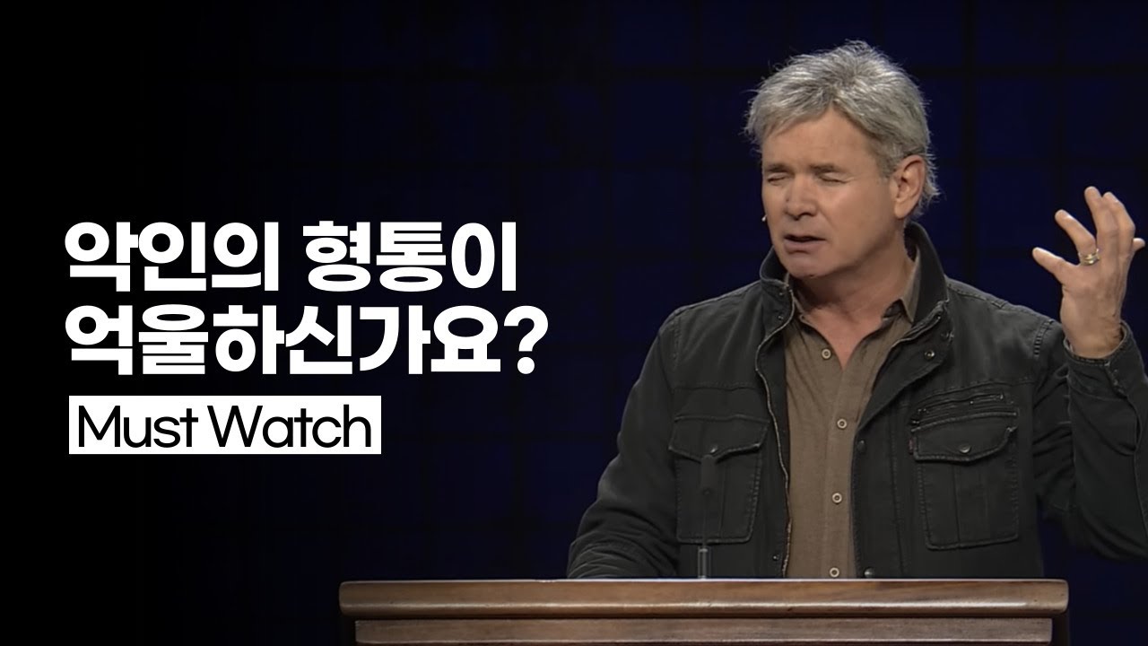 악인들의 형통이 억울할 때
