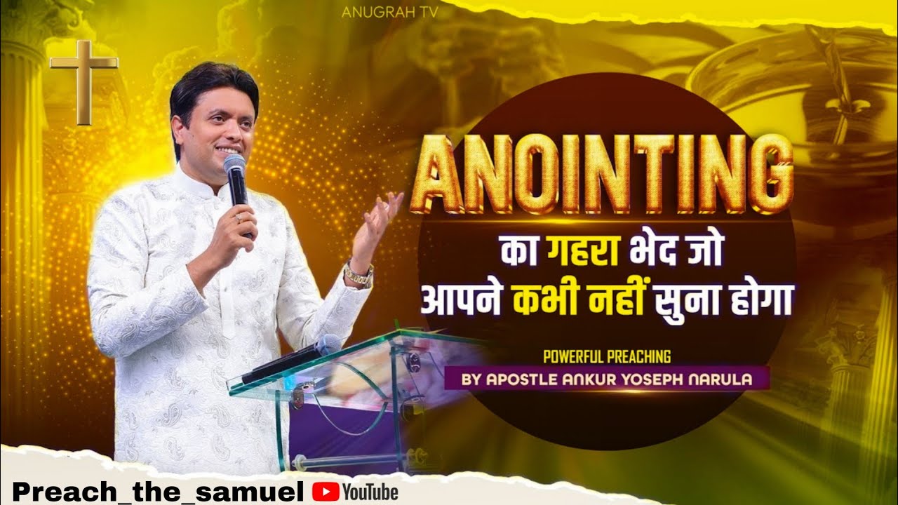 ✨️SPECIAL ANOINTING MESSAGE ✨️ | इसे जरूर सुनें | #ankurnarulaministries #ankurnarula 
