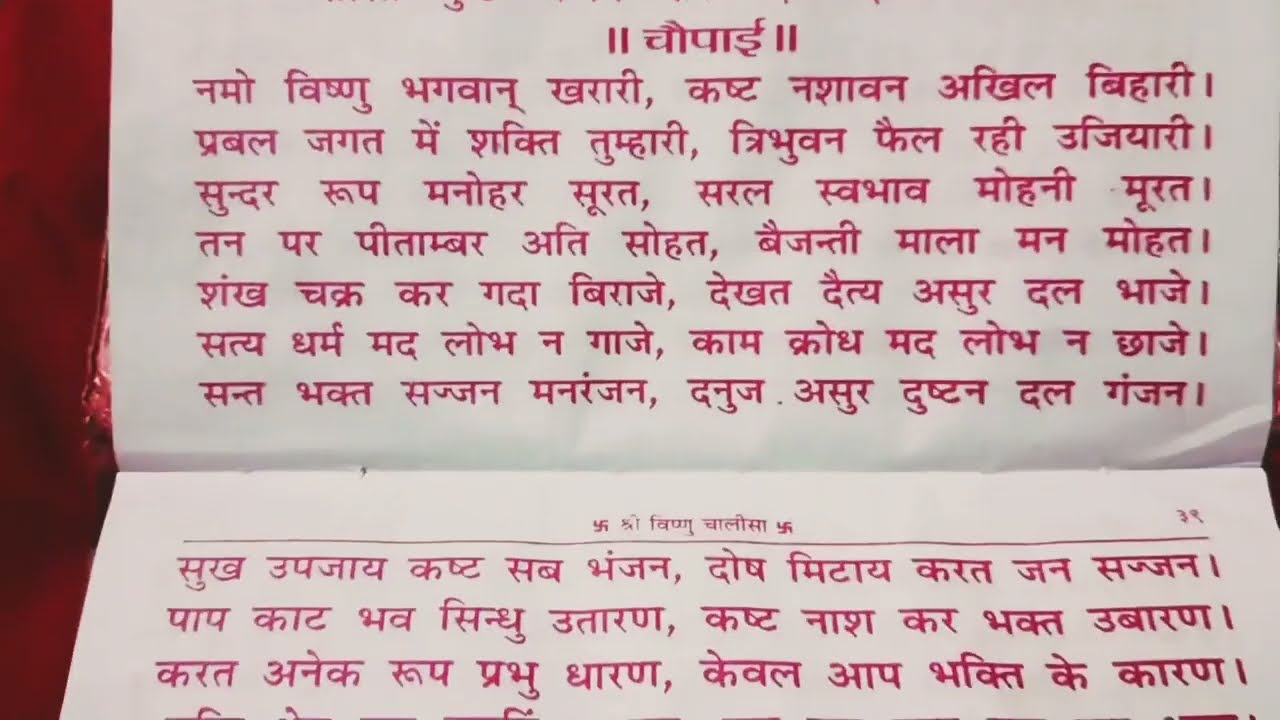 पूर्णिमा चालीसा ~श्री विष्णु चालीसा ~Shri Vishnu Chalisa ~With Lyrics ~TanuVashisht