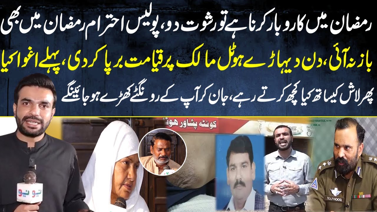 Ramadan Mein Bhi Police Baz Na Ayi | Pakistan Puchta Hai With Mian Imran Arshad | Neo News