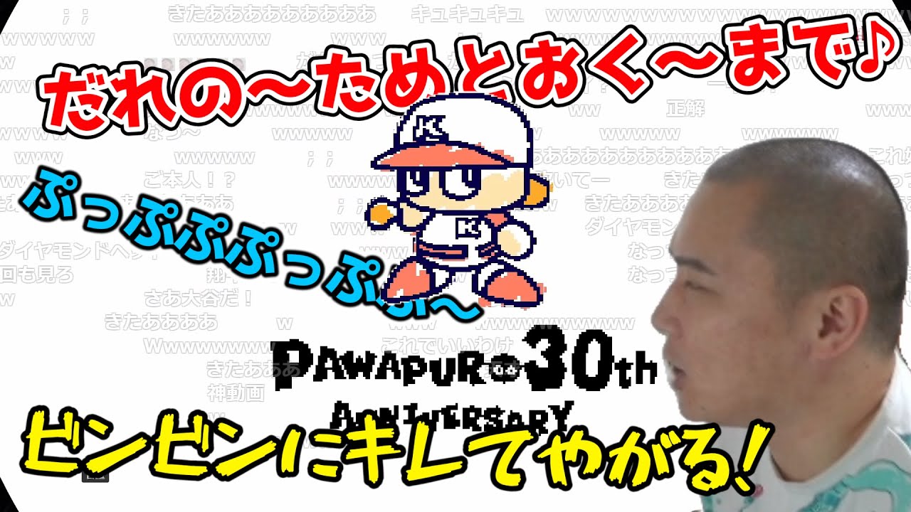 パワプロ新作PVを見る加藤純一【2024/06/14】
