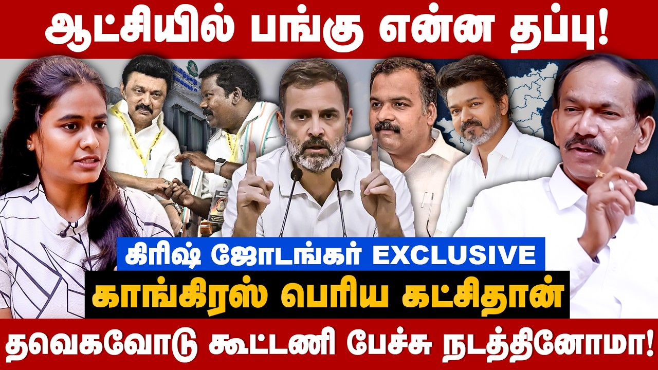 Girish Chodankar Interview | ஆட்சியில் பங்கு என்ன தப்பு! தவெகவோடு கூட்டணி? | The Debate | Congress