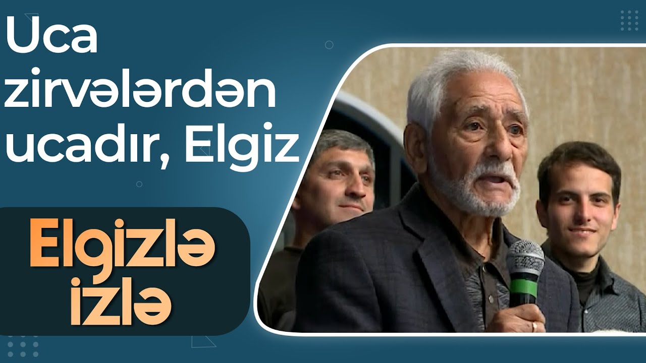 Elgizlə İzlə - Əliağa baba Elgiz Əkbərə yazdığı şeiri səsləndirdi