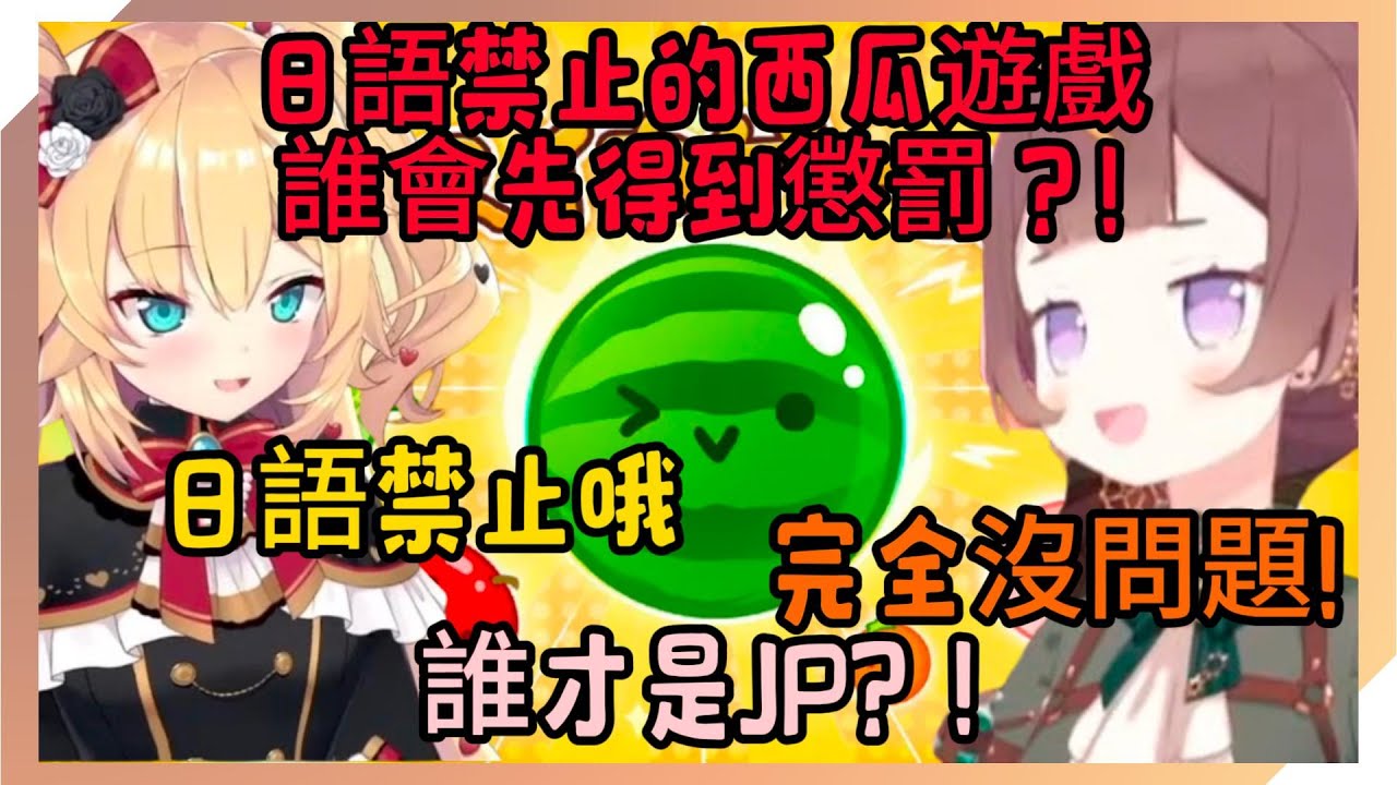 日語禁止！JP會忍不住先說日語嗎？沒想到Anya你居然？！【Anya Melfissa | 赤井はあと】【hololive中文】