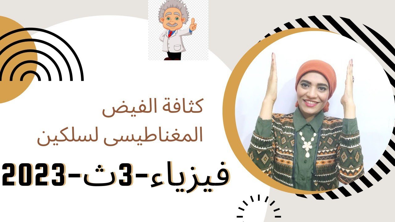 كثافة الفيض المغناطيسي بين سلكين متوازيين