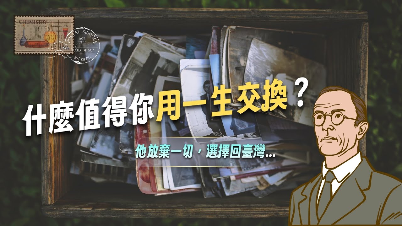 如果人生只能選一次，你敢把一輩子交給一個信念嗎？有人把成功當終點，有人把責任當起點！ft.張固剛教授