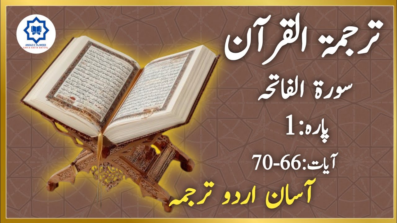 Surah Al-Baqarah Ayat 66–70 | Lafzi Tarjuma Urdu | Quran Word by Word Translation