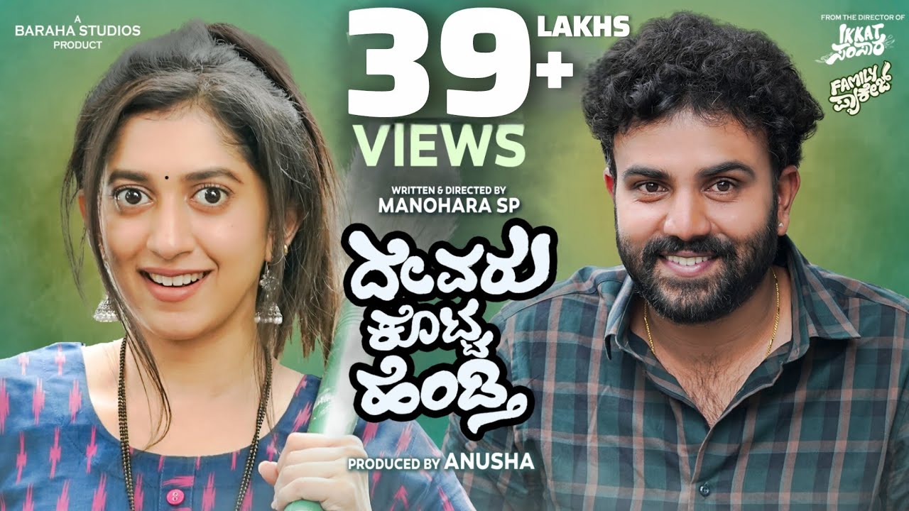 Devaru Kotta Hendti Full Video 4K|Gowrav Shetty|Payal Chengappa|Manohara SP|  #comedy