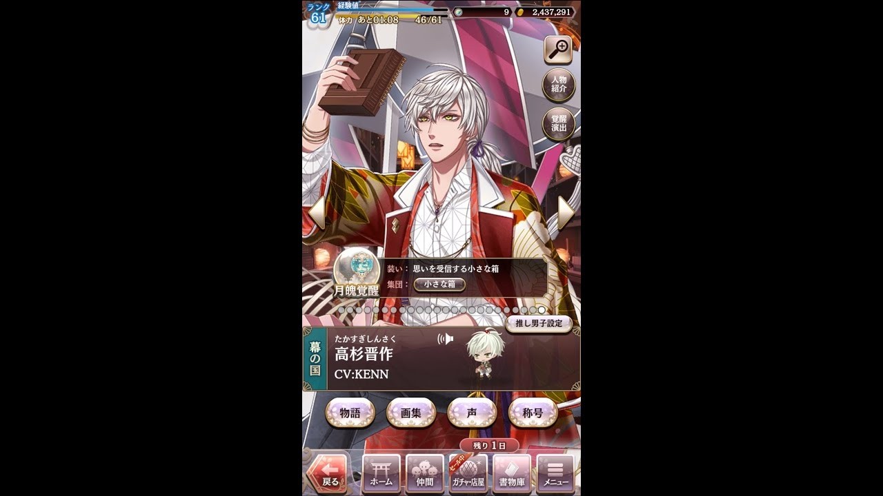 【アカセカ】高杉晋作【思いを受信する小さな箱】月魄覚醒+ pt 1