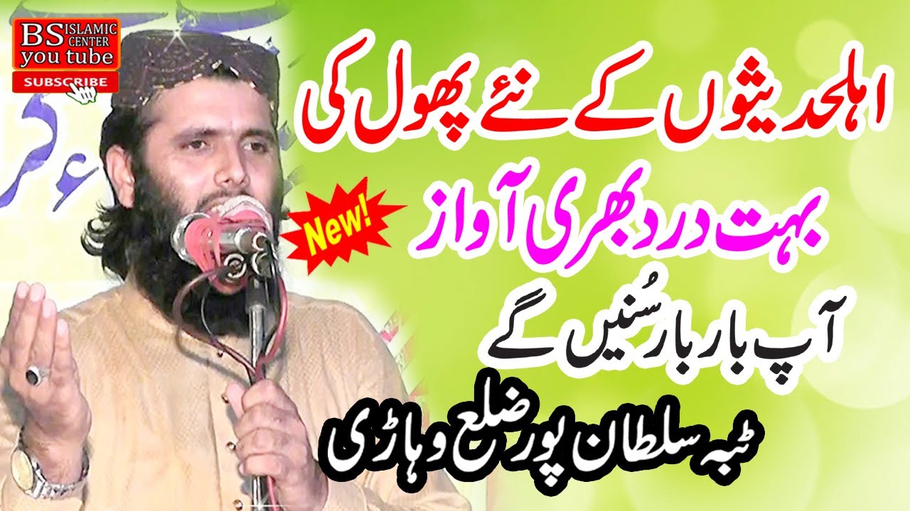 Molana Qari Abdullah Salfi 2023 
