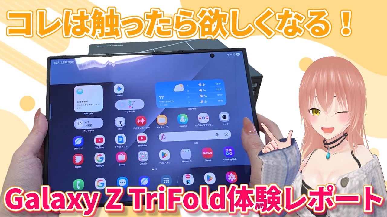 【Galaxy】TriFold 体験したら欲しくなりすぎる！！【体験レポ】