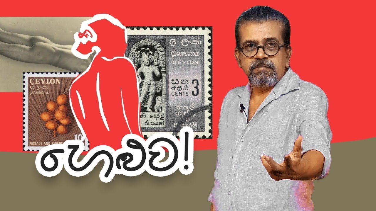 හෙළුව! | අපේ සිංහල පන්තිය