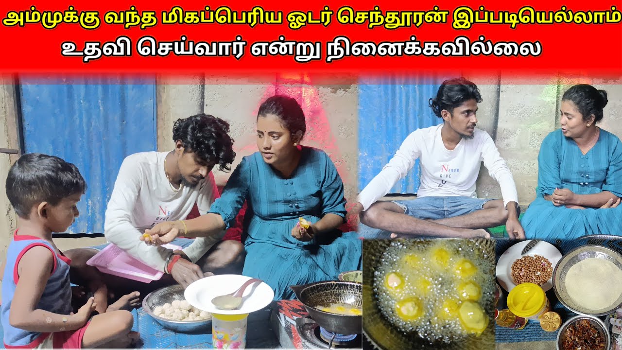 அம்முக்கு வந்த மிகப்பெரிய ஓடர் செந்தூரன் /savlog
