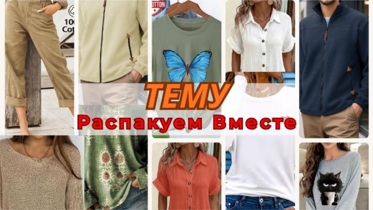 РАСПАКОВКА TEMU на природе 🌿 Примерка и обзор женской и мужской одежды | Бонус: Экзотические деревья