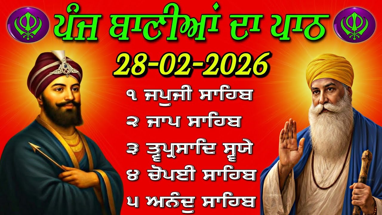 Panj Bania Da Path 28-02-2026 | ਪੰਜ ਬਾਣੀਆਂ ਦਾ ਪਾਠ | नितनेम | Morning Nitnem Path Live Today