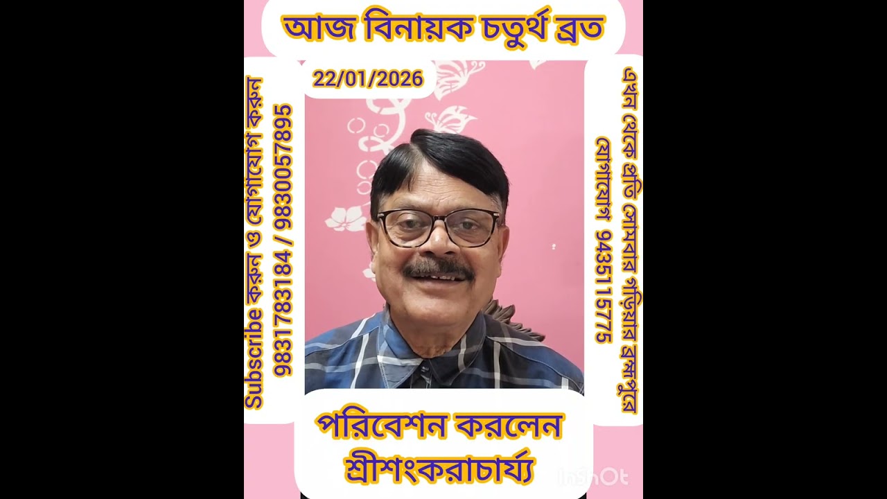 আজ সকালে কি লেখা আছে কপালে অনুষ্ঠানে প্রতিদিনকার রাশিফল,দিনের পরিচিতি,তিথি, গঙ্গার জোয়ার ভাটার সময়