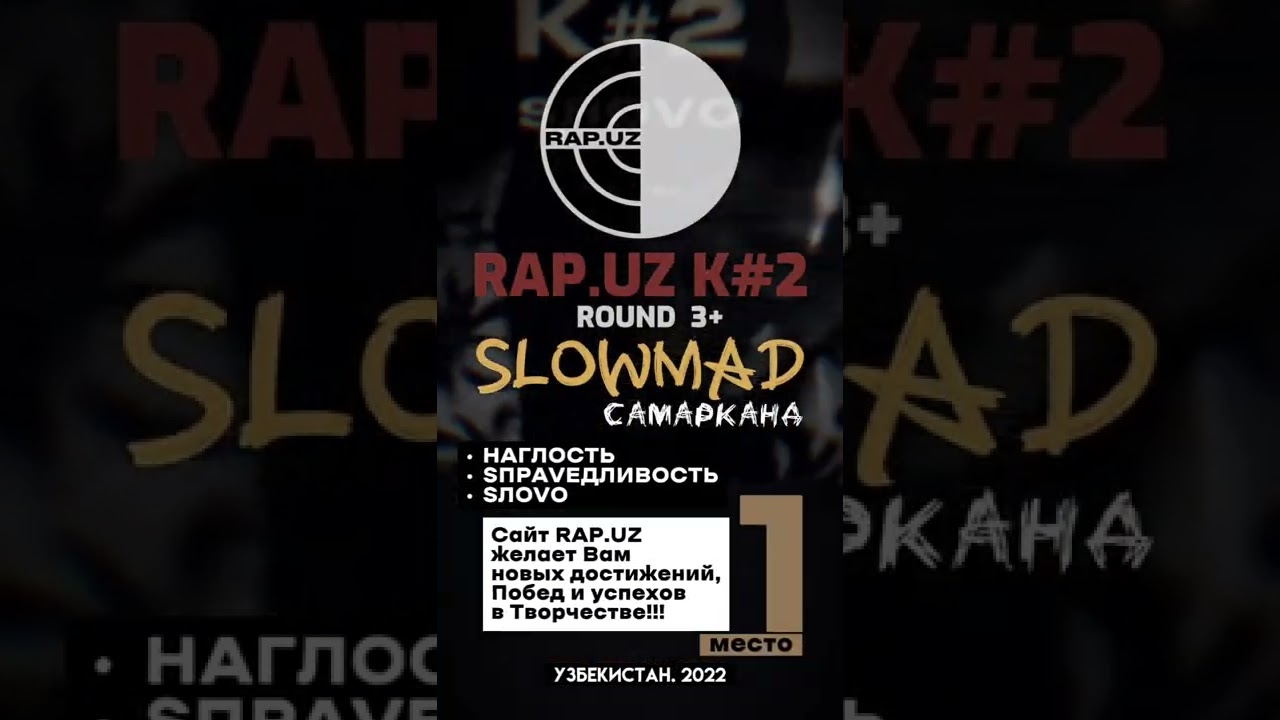 SLOWMAD Самарканд 1 место