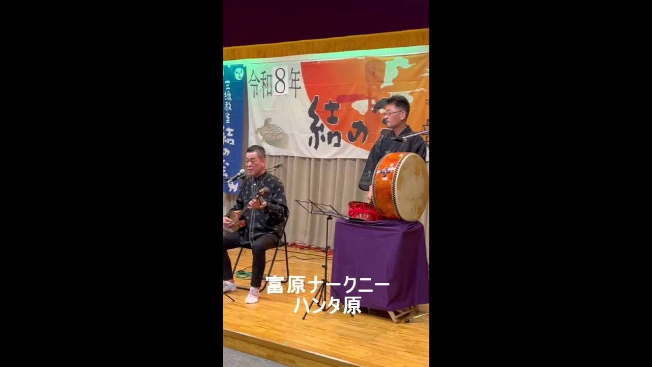 富原ナークニー、ハンタ原 2026年3月8日　結の会新年会