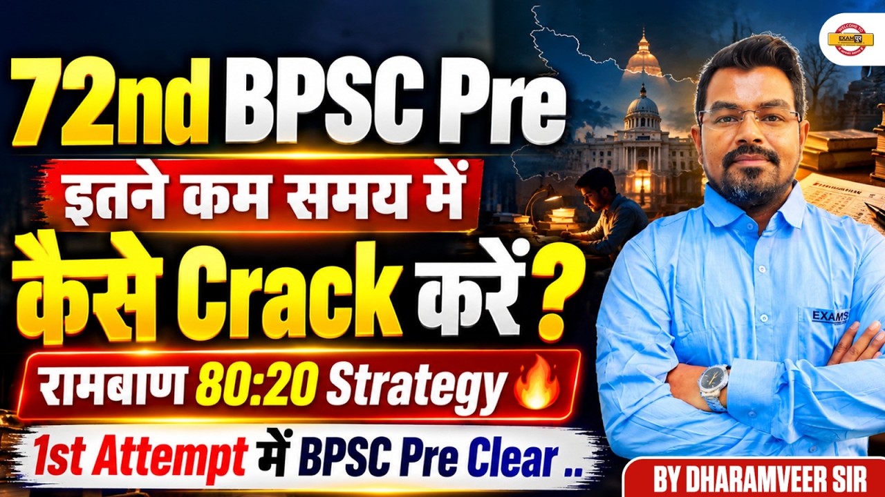 72nd BPSC Prelims Strategy 2026 | Strategy to Crack BPSC Pre in Less Time | 1st Attempt Strategy