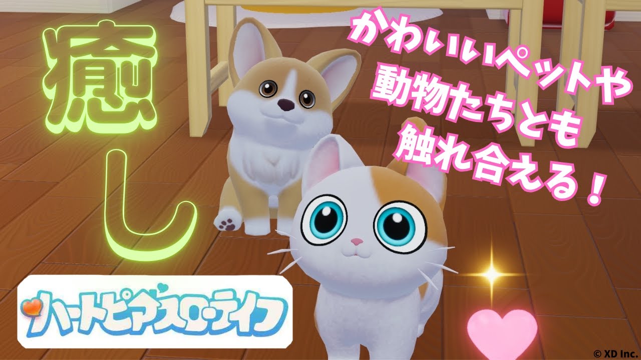 【ハートピアスローライフ】ソロもマルチもマイペースで楽しめる！『ハートピアスローライフ』ファイナルテストを１週間遊んでわかったこと！！【PC版テストプレイ】