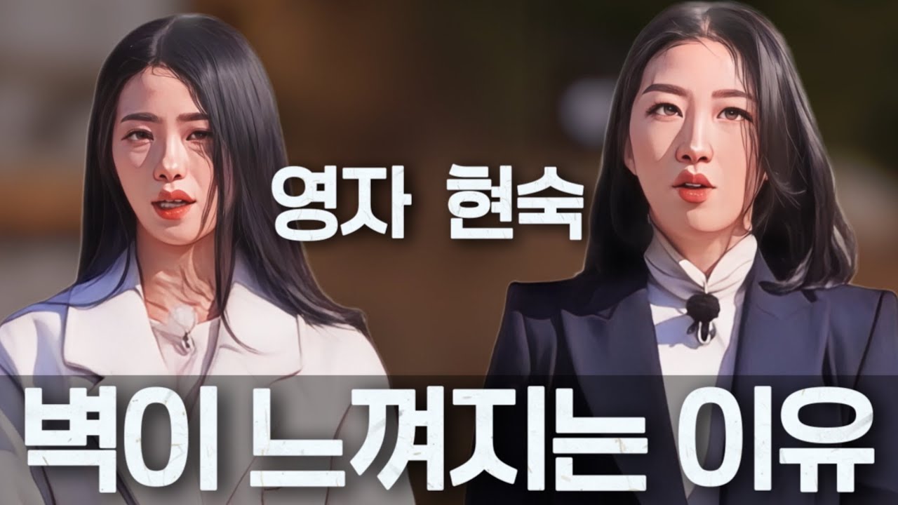 [나는솔로30기] 영자와 현숙의 자기소개에서 벽이 느껴지는 이유.