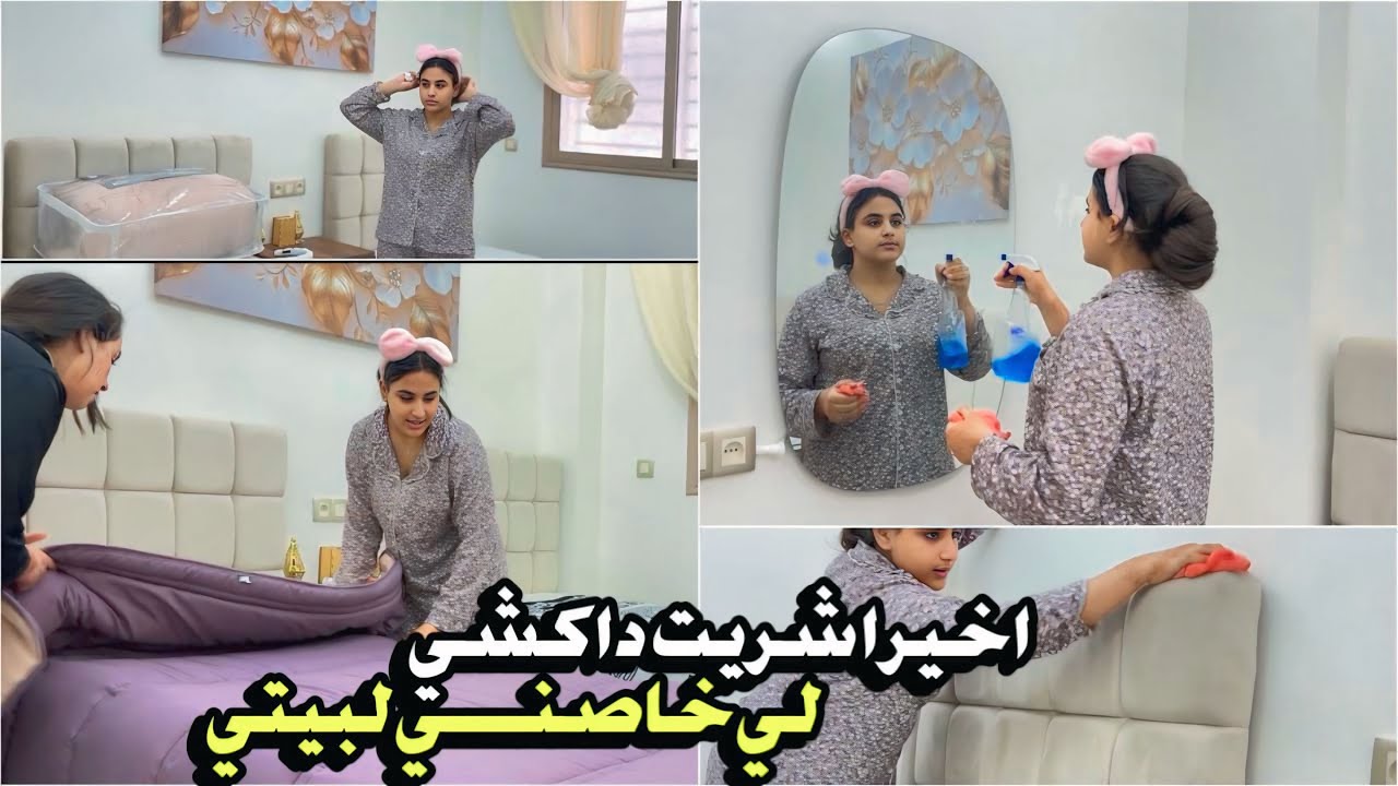 وأخيرا شريت داكشي لي كان خاصني كامـــــل لبيتي 🥰🏡