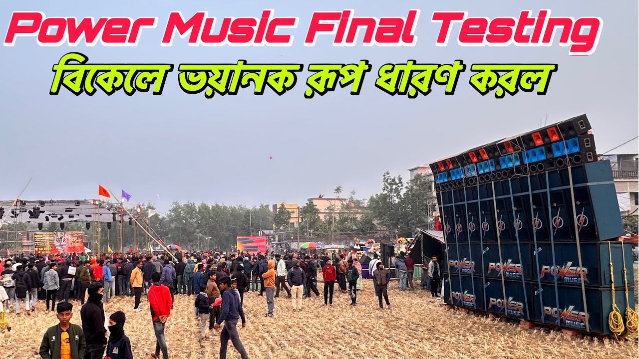 Power Music Final Testing🔥বিকেলে ভয়ানক রূপ ধারণ করল॥Entertainment Box Competition ||