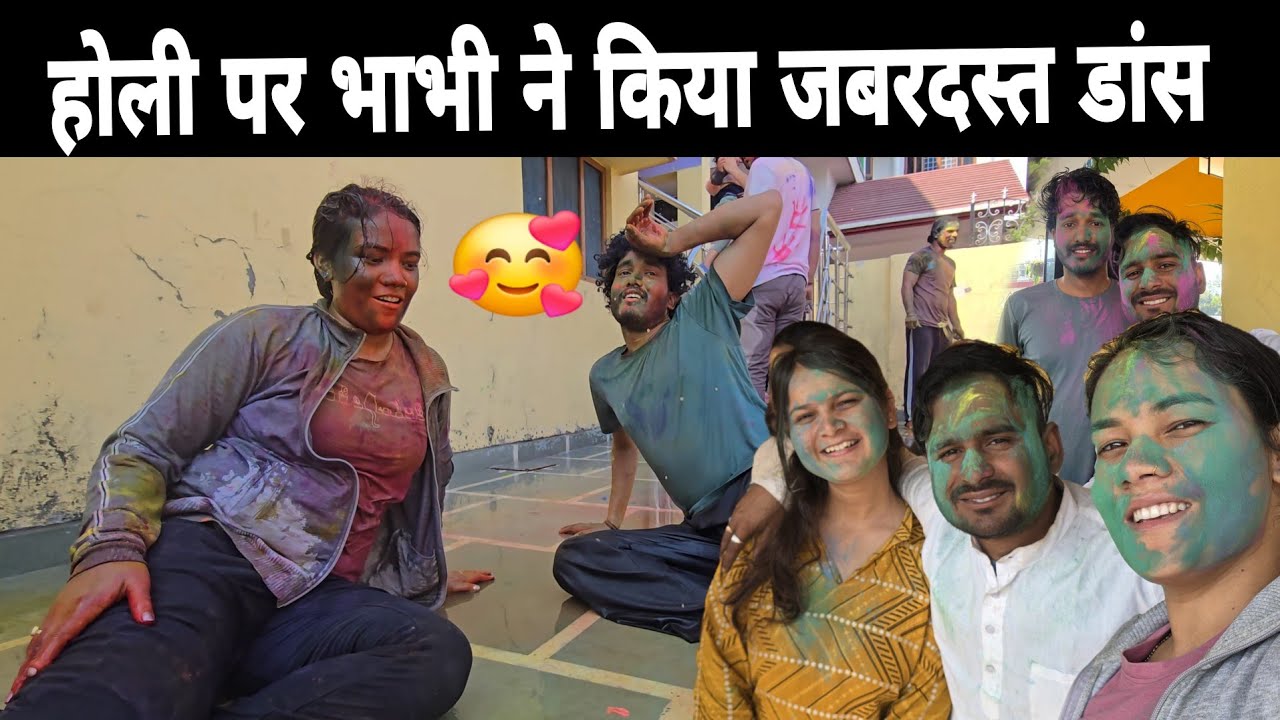 भाभी ने किया जबरदस्त डांस ll सब हो गए हैरान 😱