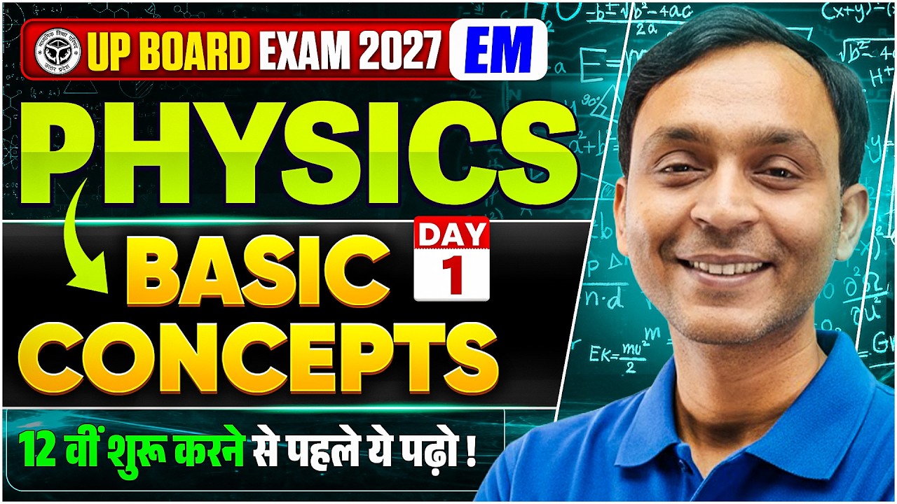 Physics Class 12th Basic Concepts UP Board 2027 | Physics का Basic Concepts सबसे आसान भाषा मे