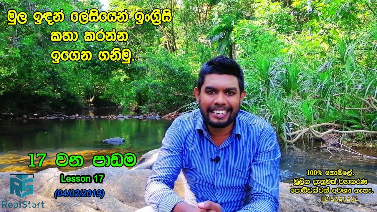 Spoken English For Beginners(Real Start English Lessons) lesson 17