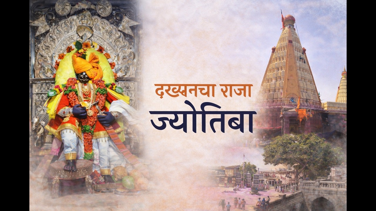 Dakkhan Cha Raja Jyotiba 🔱 | दख्खनचा राजा ज्योतिबा दर्शन 026 | Kolhapur| ज्योतिबा डोंगर यात्रा विशेष