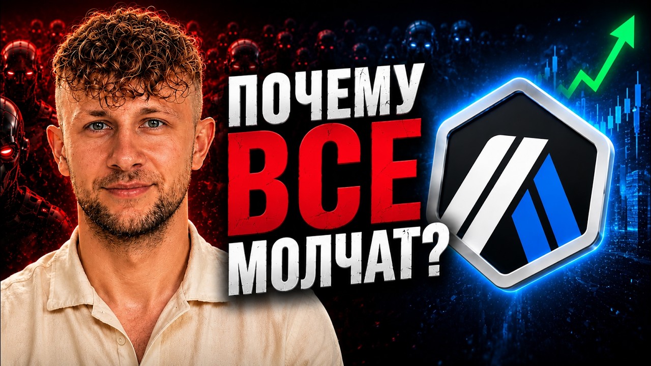 ARBITRUM: ВЫСАДКА ПАССАЖИРОВ ЗАКОНЧЕНА
