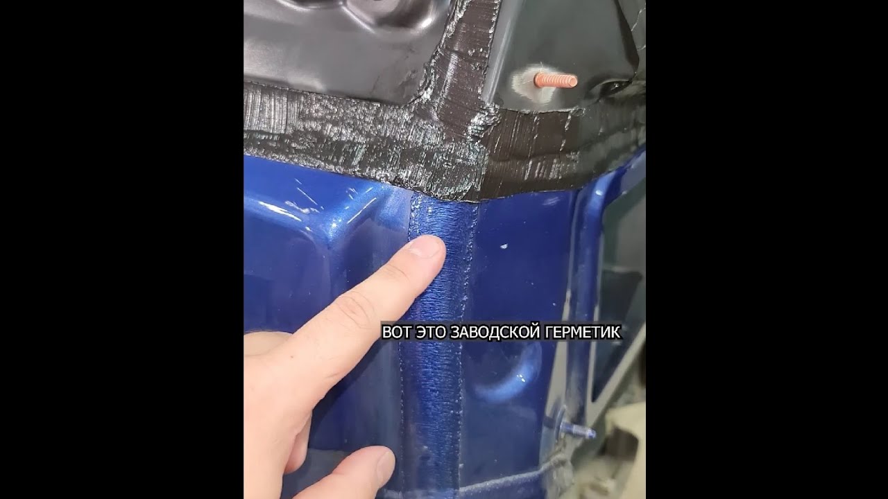 Показываю, как мастер наносит герметик на заднее крыло автомобиля.