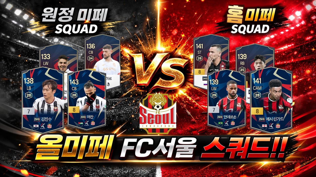 올미페 테스트 ★4ㅣ서울 홈 vs 원정 성능 비교 #피파4 #fc온라인