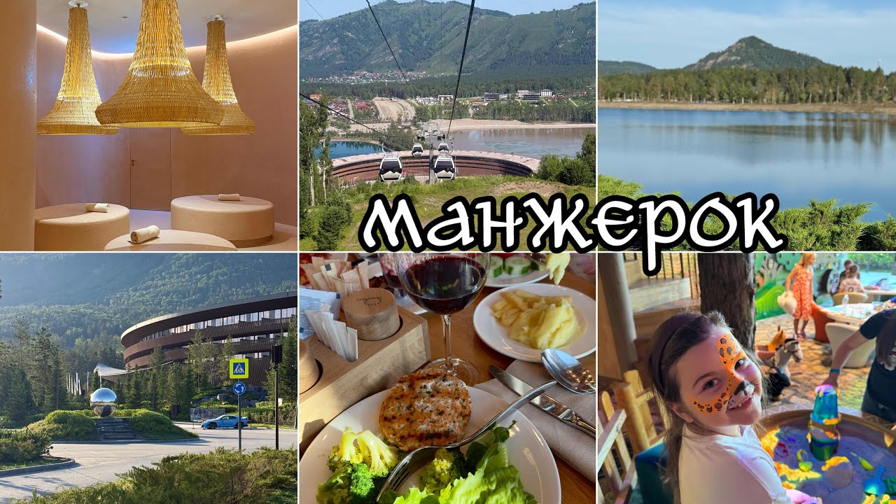 Манжерок замечательно отдохнули |стоит ли туда ехать |Алтай| новый влог