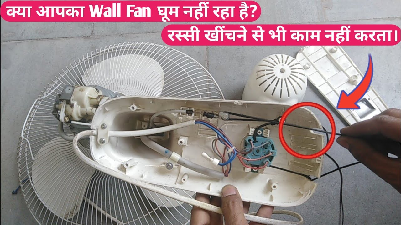 क्या आपका Wall Fan घूम नहीं रहा है?|| How to Repair Wall Fan Moving Problem ||Technical Work