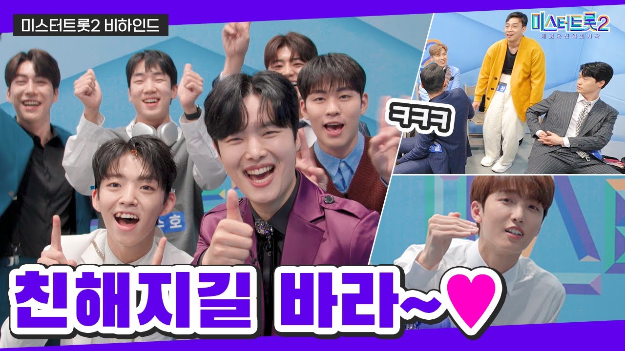 [미스터트롯2] ♥비하인드♥ 웃음꽃 피는 대기실 분위기🌸 모두 친해지길 바라~