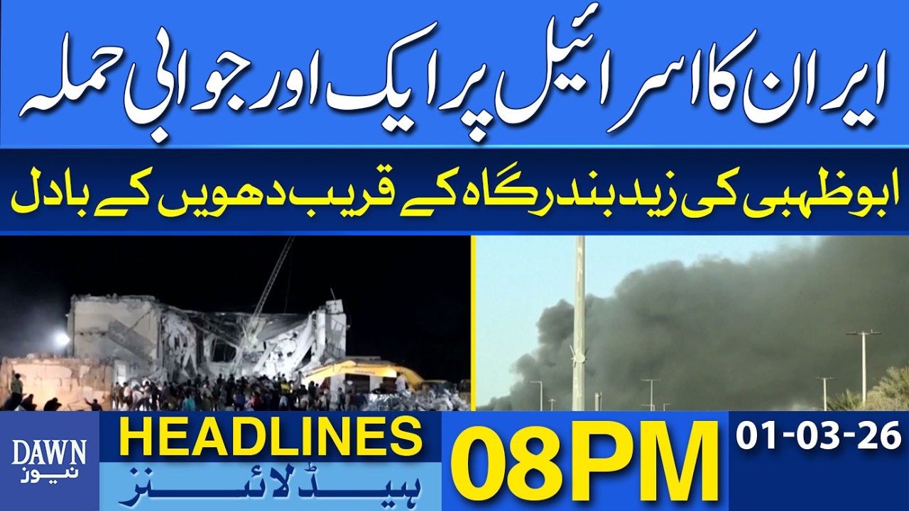 Iran Launches Another Retaliatory Strike on Israel | Dawn News Headlines: 08 PM