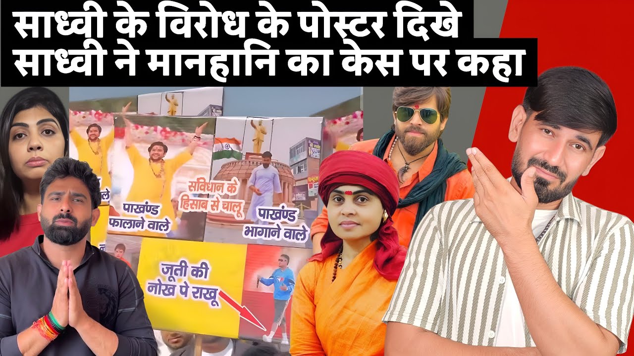 Amanraj Gill ने Masoom Sharma पर क्या बोला? Harsh Chhikara के महल में साध्वी का विरोध 