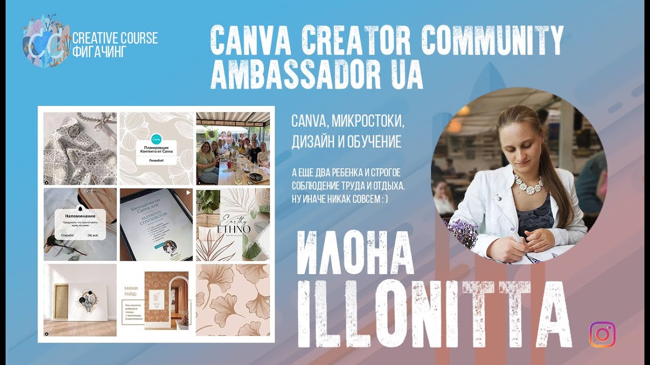 Автор шаблонов и элементов на Canve - Илона (@Illonitta)