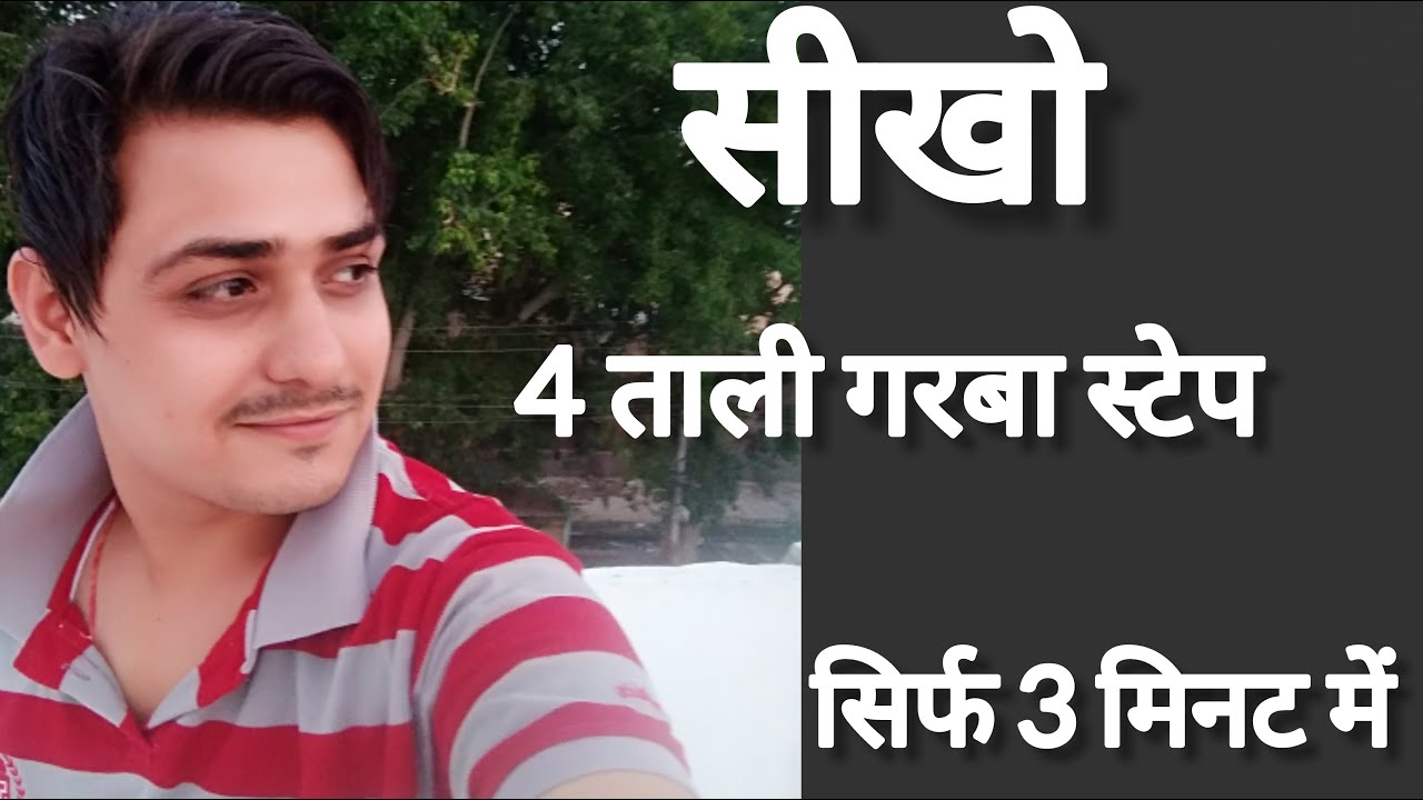 4 Taali Garba | 4 Taali Garba Dance In Hindi | 2020 Graba Dance Step By Step | Amit Dance Tutorial
