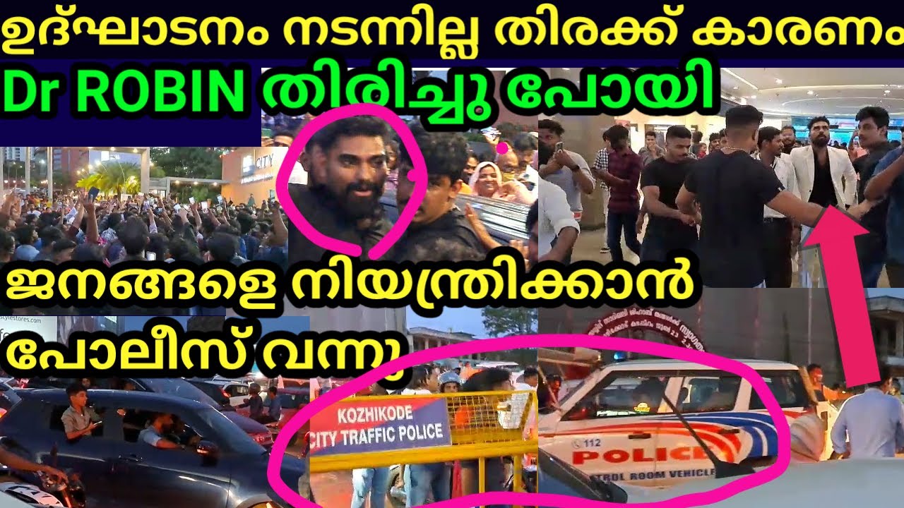 ആരാധകർക്കിടയിൽ ശ്യാസം മുട്ടി ROBIN അവസാനം പോലീസ് |  DR Robin INAUGURATION AT KOZHIKODE HiLITE MALL