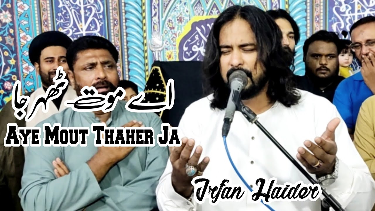 Aye Mout Thehar Ja || Irfan Haider || Majlis e Soyam Syed Atif Raza Rizvi || Gulistan Society
