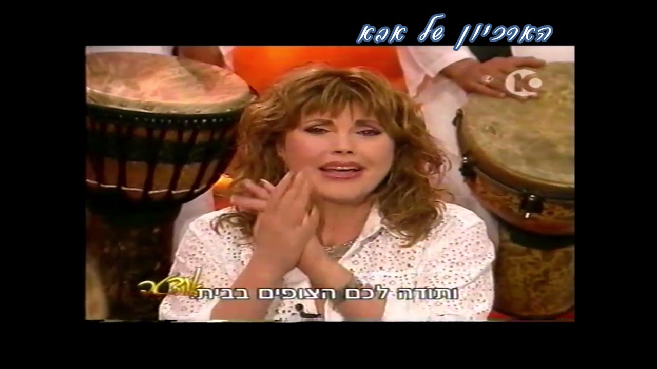 הארכיון של אבא אודטה חלק 4