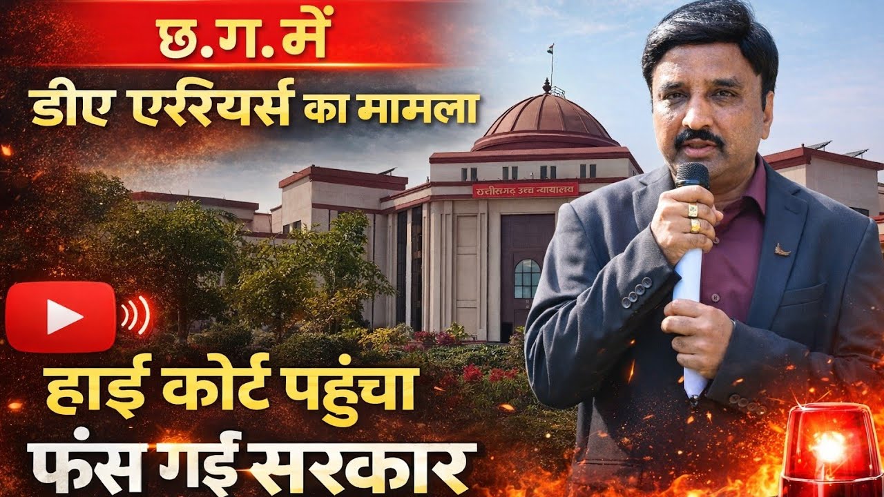 Cg DA/ARREARS High Court Big News:-